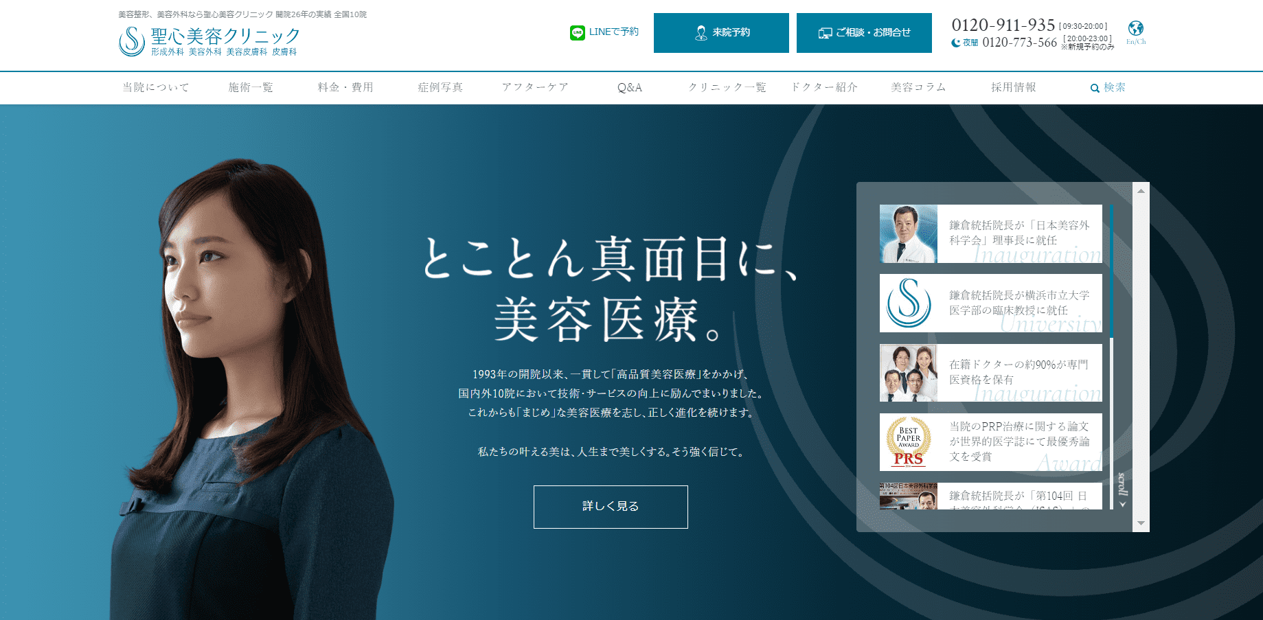 聖心美容クリニックの紹介画像